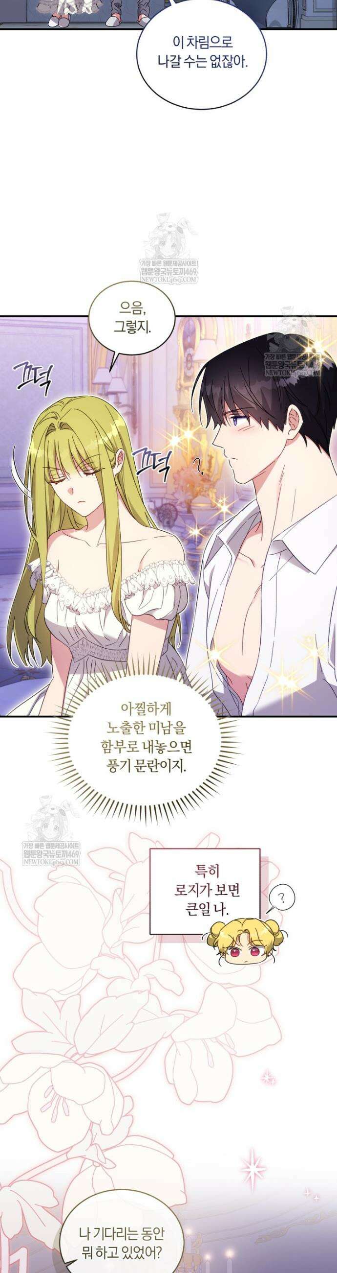황녀, 반역자를 각인시키다 104화 5