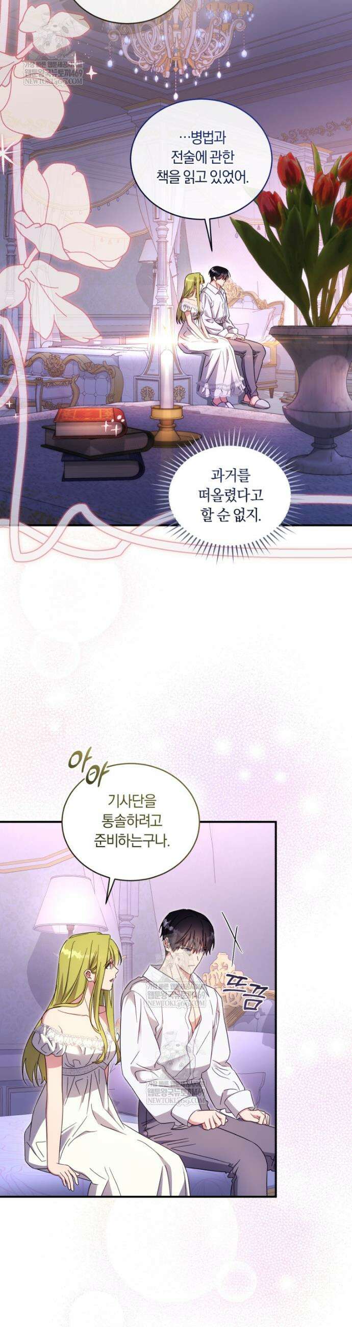 황녀, 반역자를 각인시키다 104화 6