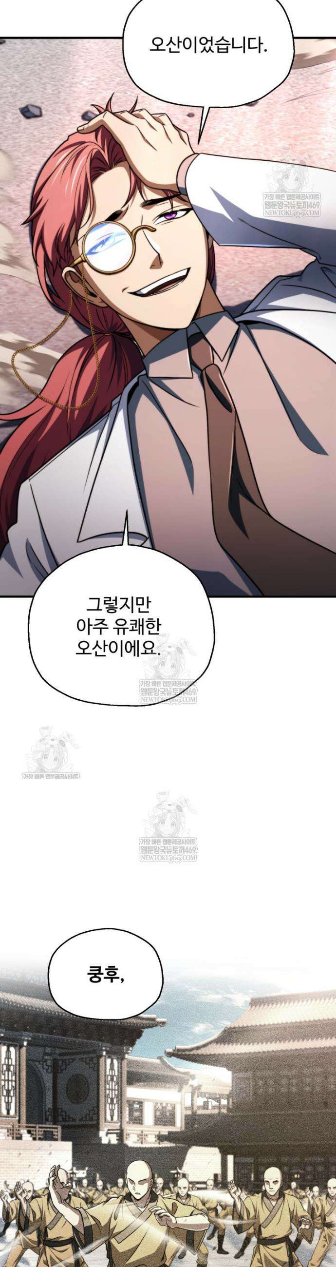 레벨업 못하는 플레이어 218화 7