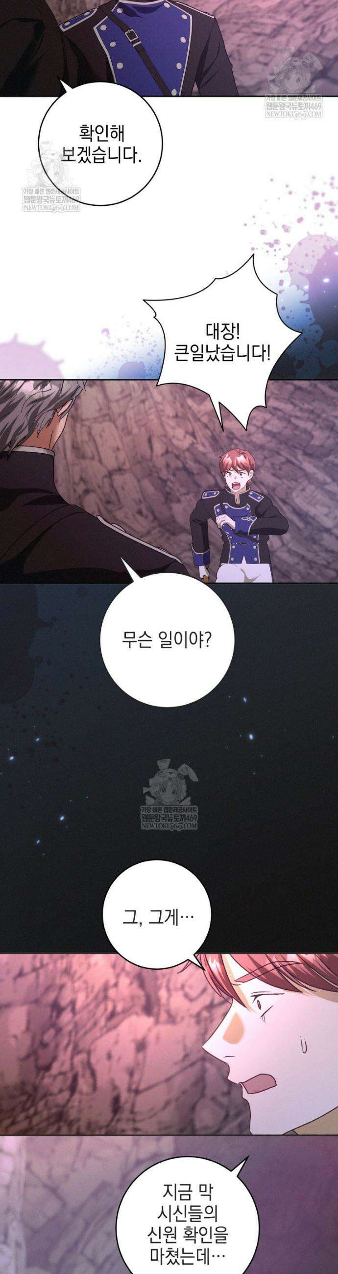 붉게 물들면 76화 3