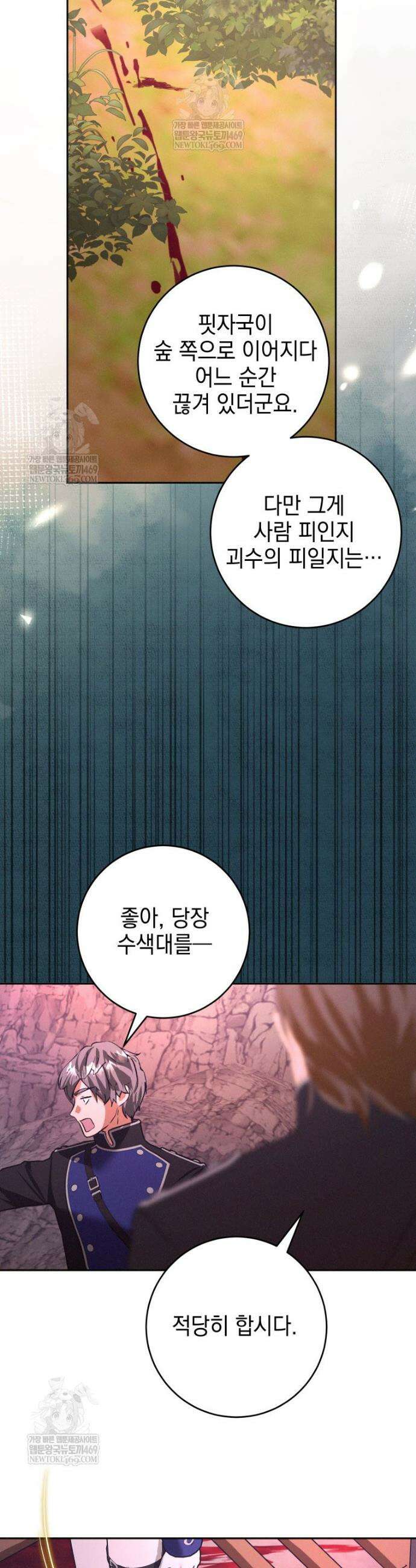 붉게 물들면 76화 6