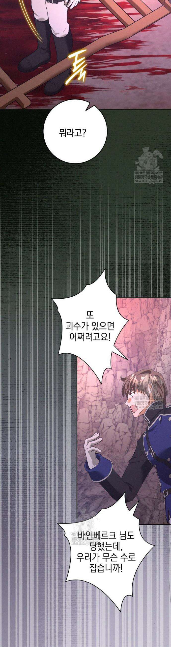붉게 물들면 76화 7