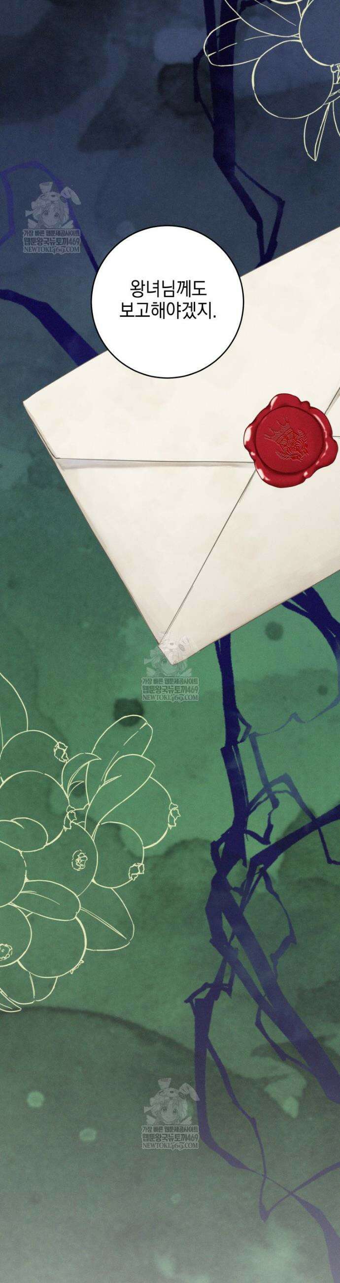 붉게 물들면 76화 11