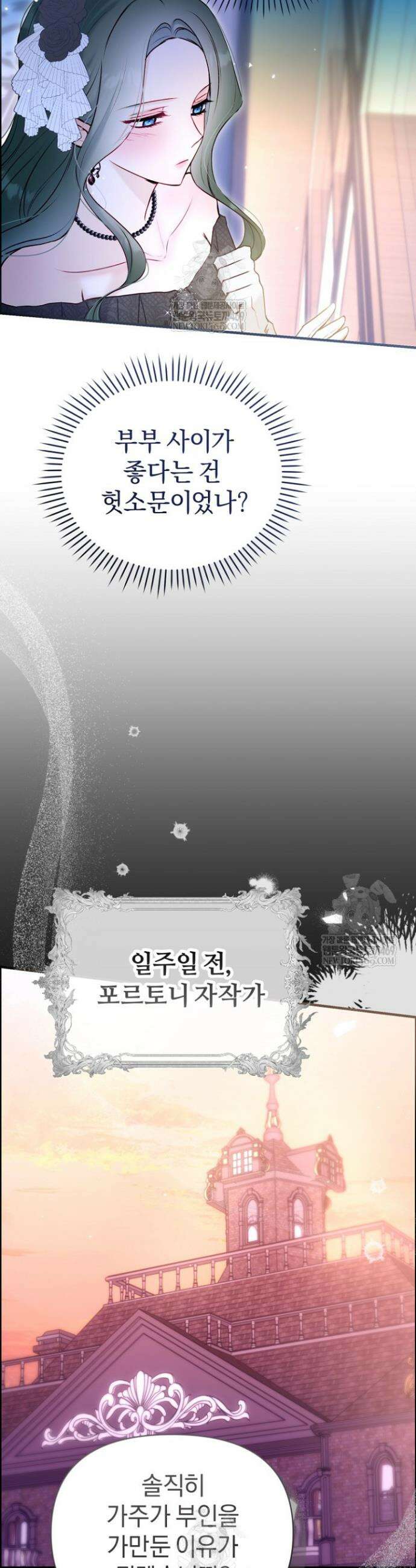 7번의 결혼이 예정되어 있습니다 29화 2