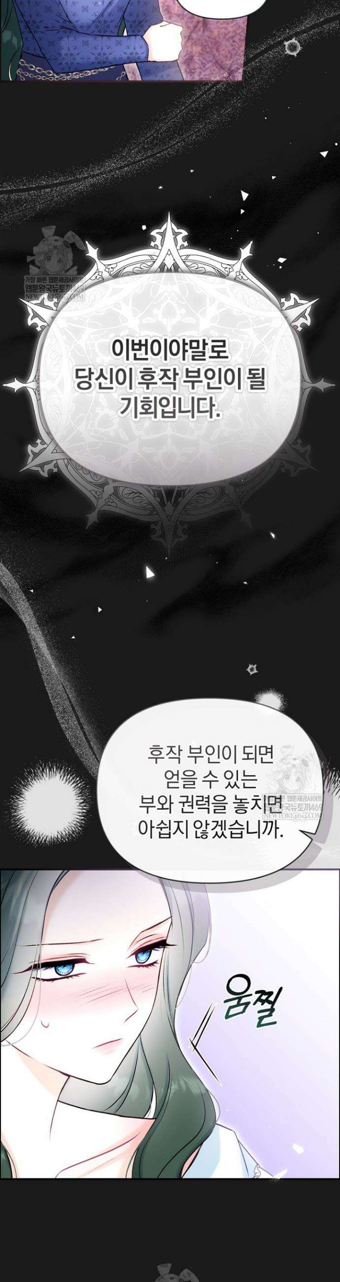 7번의 결혼이 예정되어 있습니다 29화 4