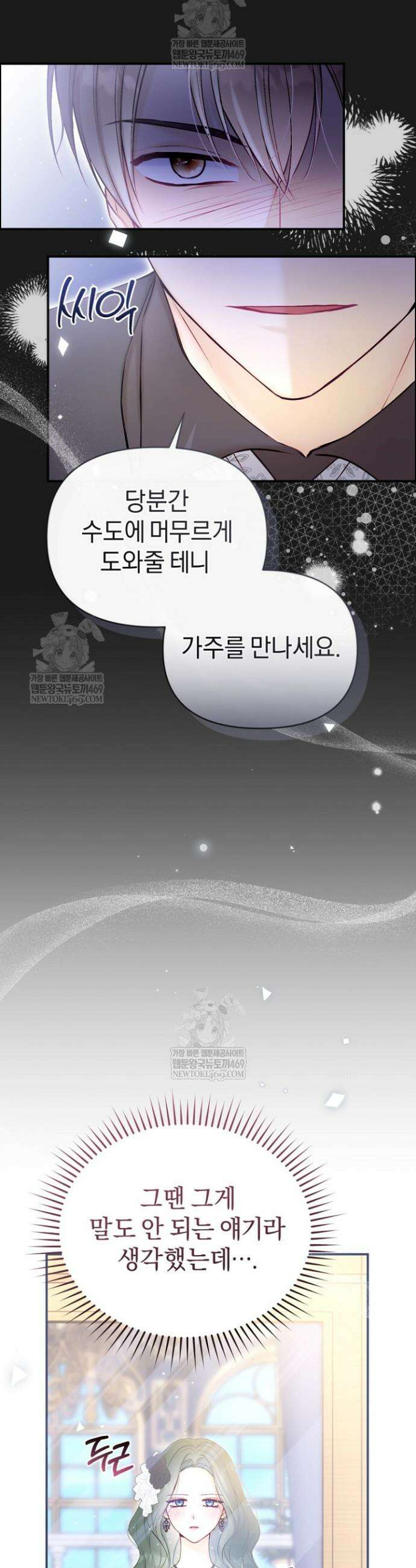 7번의 결혼이 예정되어 있습니다 29화 5