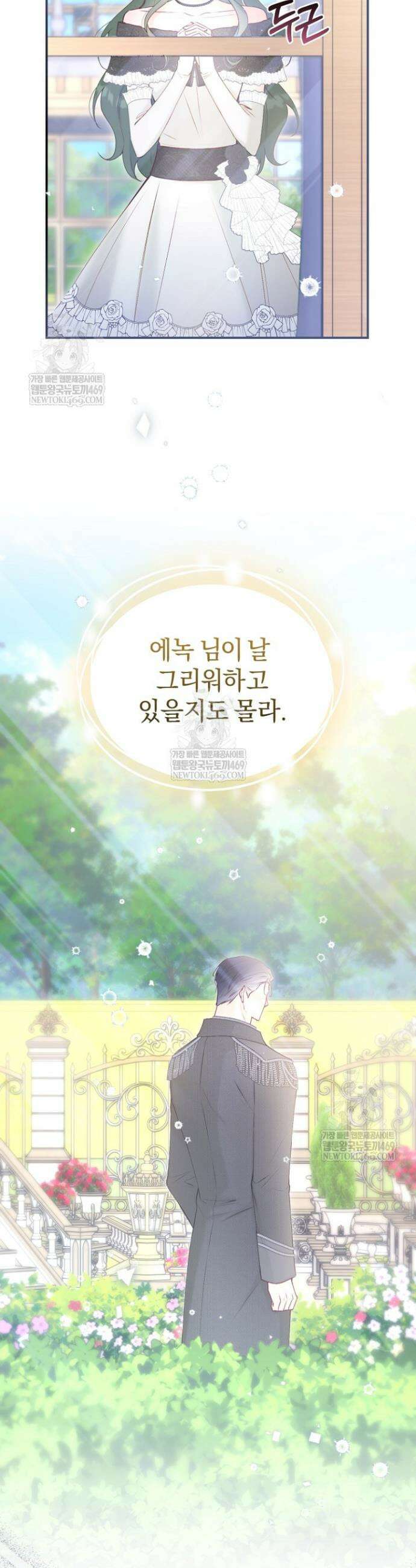 7번의 결혼이 예정되어 있습니다 29화 6