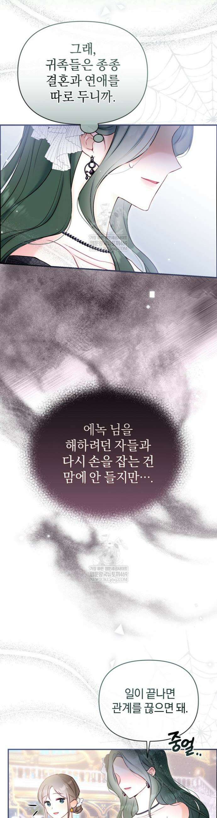 7번의 결혼이 예정되어 있습니다 29화 7
