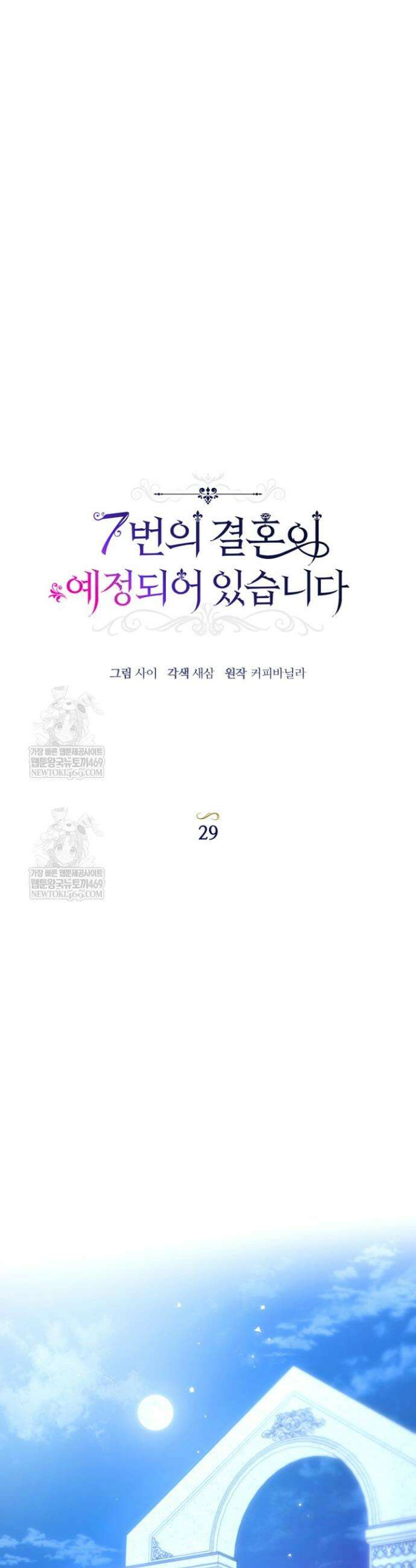 7번의 결혼이 예정되어 있습니다 29화 9