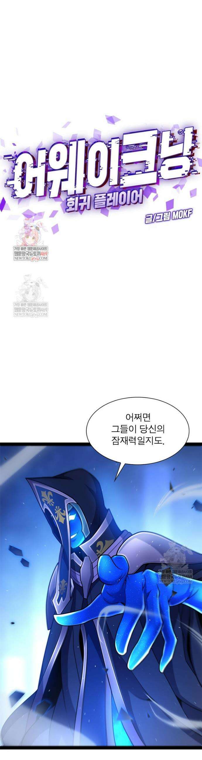 어웨이크닝: 회귀 플레이어 253화 1