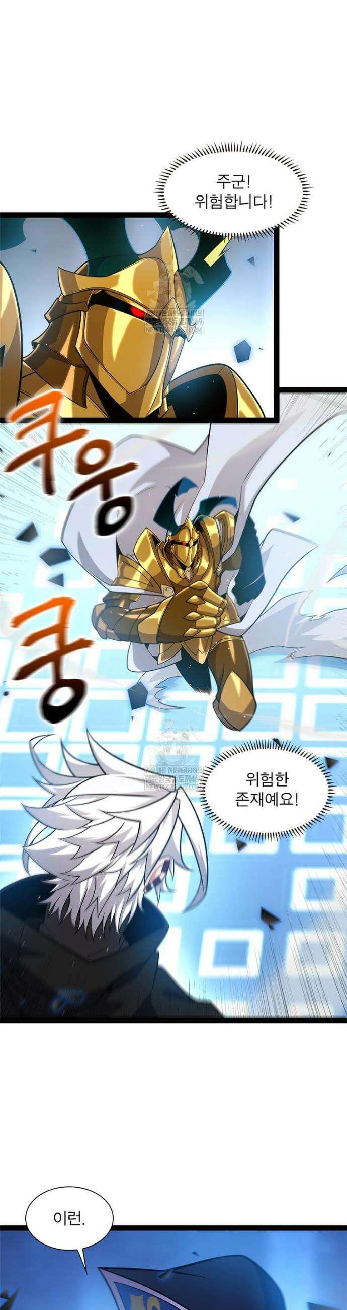 어웨이크닝: 회귀 플레이어 253화 2