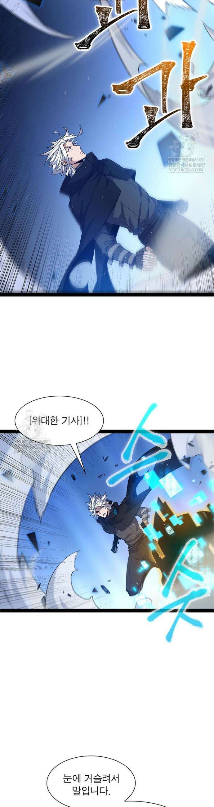 어웨이크닝: 회귀 플레이어 253화 4