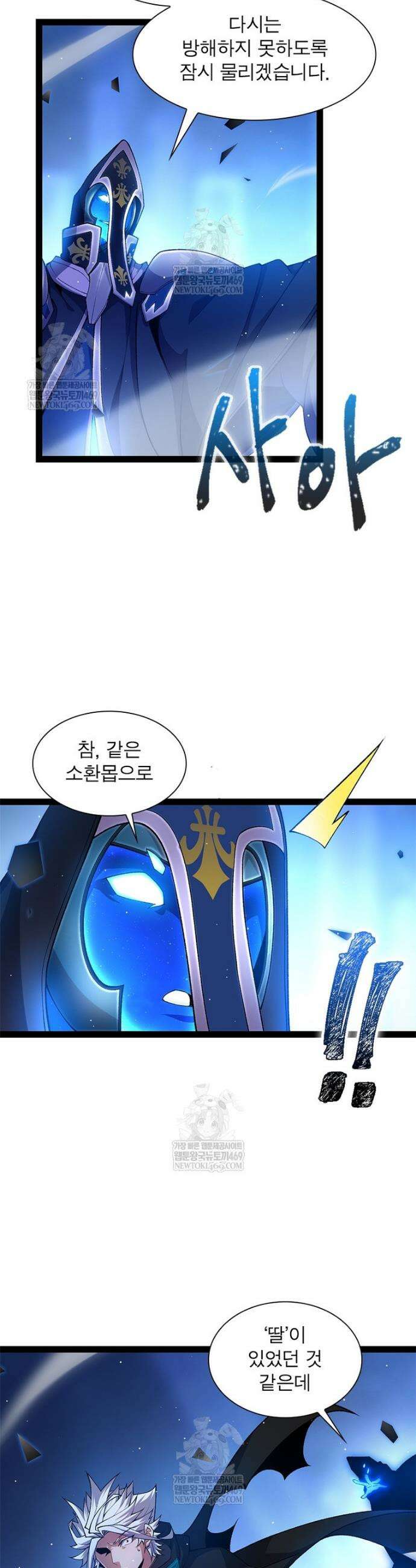 어웨이크닝: 회귀 플레이어 253화 5