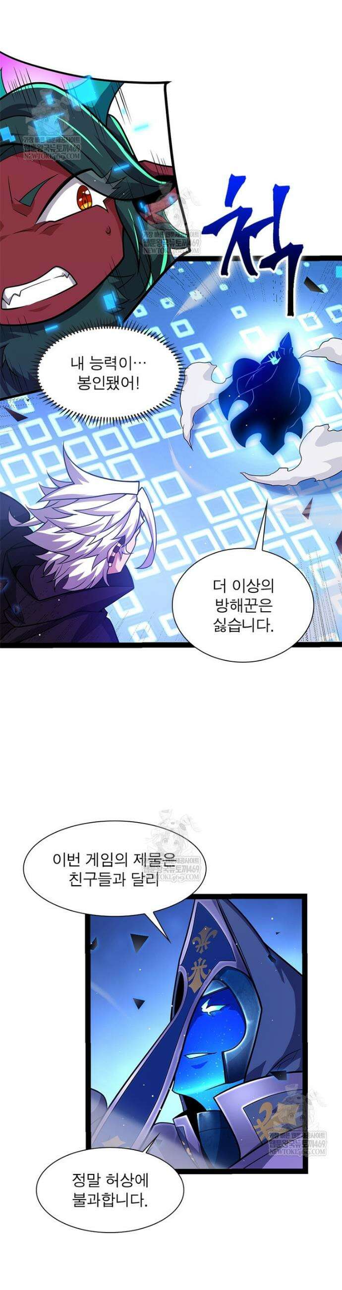어웨이크닝: 회귀 플레이어 253화 11
