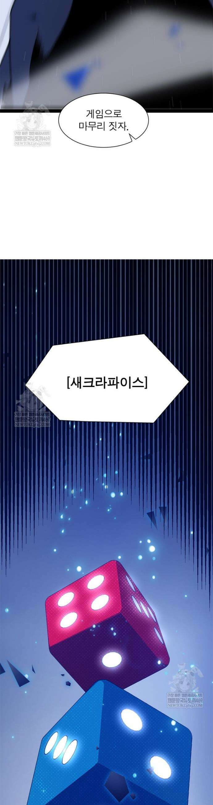 어웨이크닝: 회귀 플레이어 253화 18