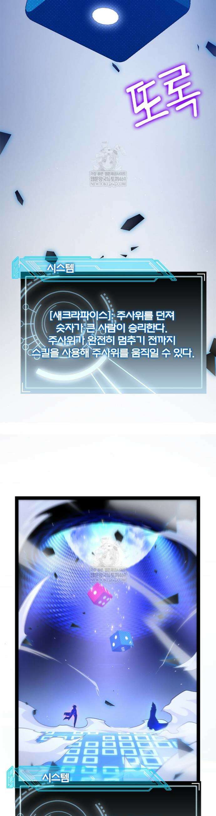 어웨이크닝: 회귀 플레이어 253화 19