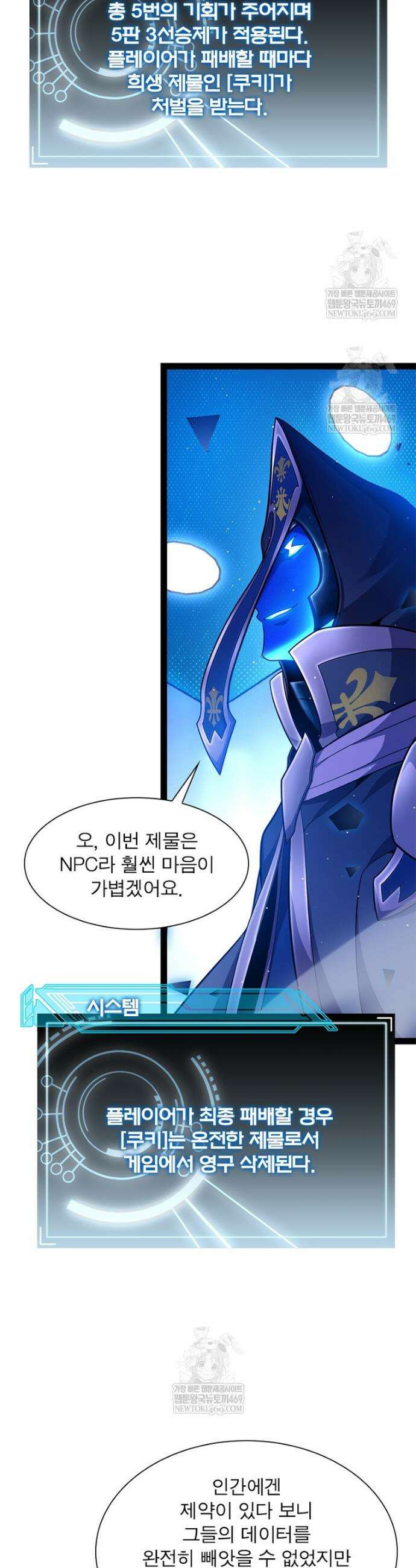 어웨이크닝: 회귀 플레이어 253화 20