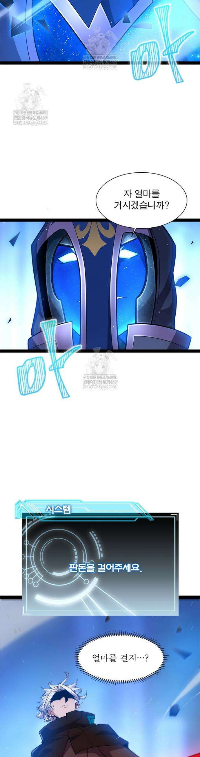 어웨이크닝: 회귀 플레이어 253화 25