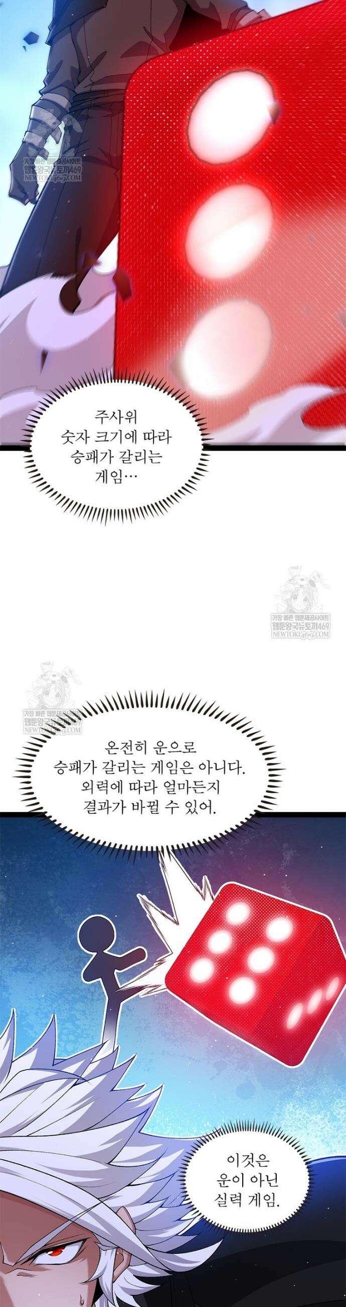 어웨이크닝: 회귀 플레이어 253화 26