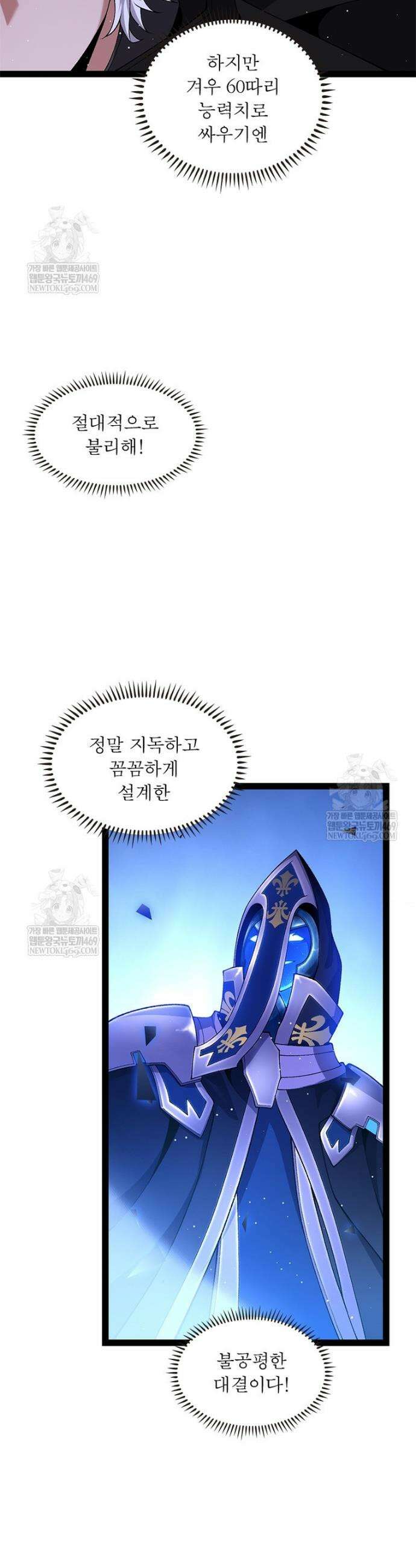 어웨이크닝: 회귀 플레이어 253화 27