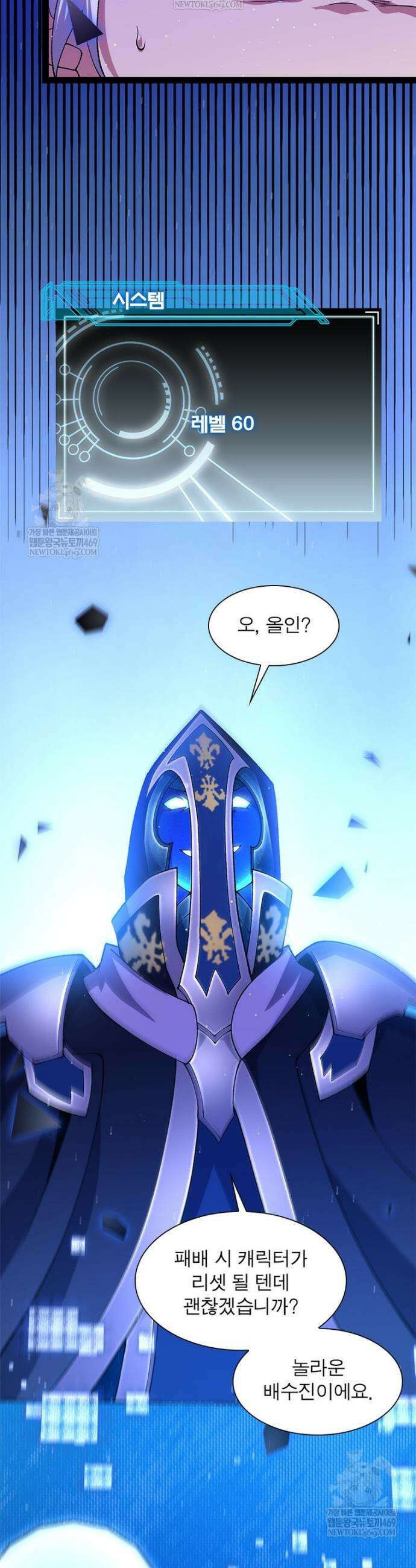 어웨이크닝: 회귀 플레이어 253화 29