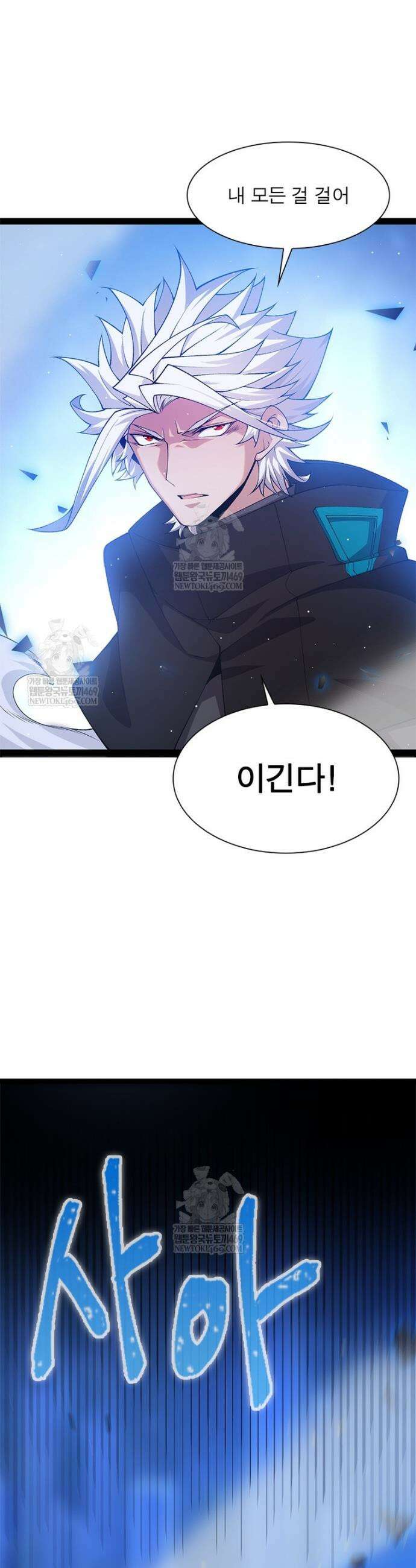 어웨이크닝: 회귀 플레이어 253화 31