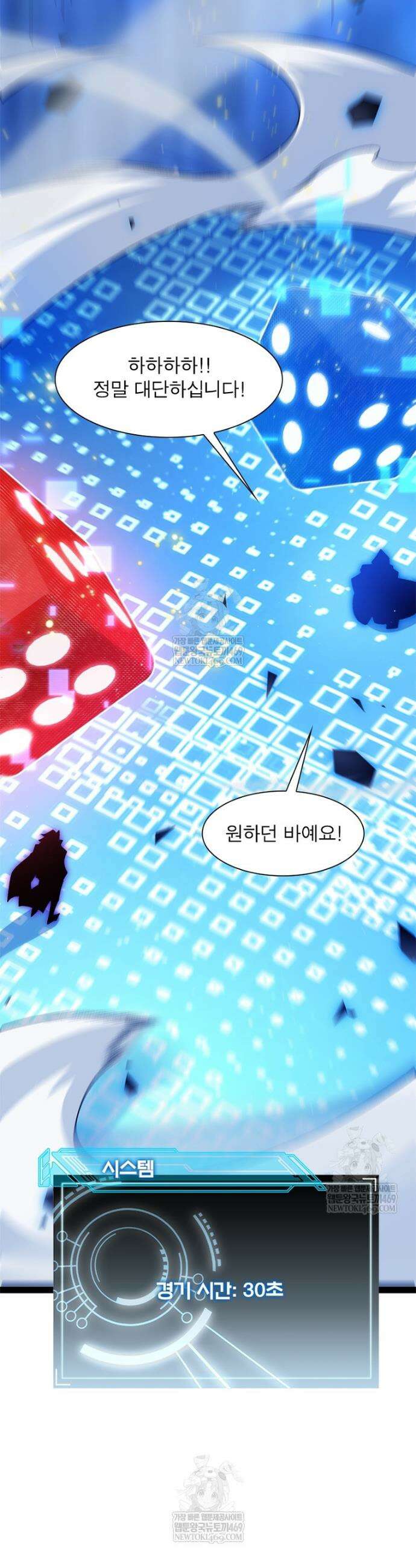 어웨이크닝: 회귀 플레이어 253화 32