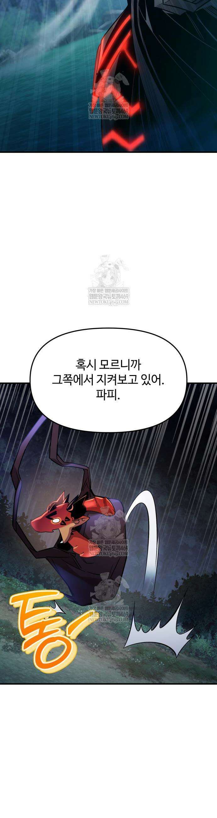 신화급 귀속 아이템을 손에 넣었다 2부 79화 6