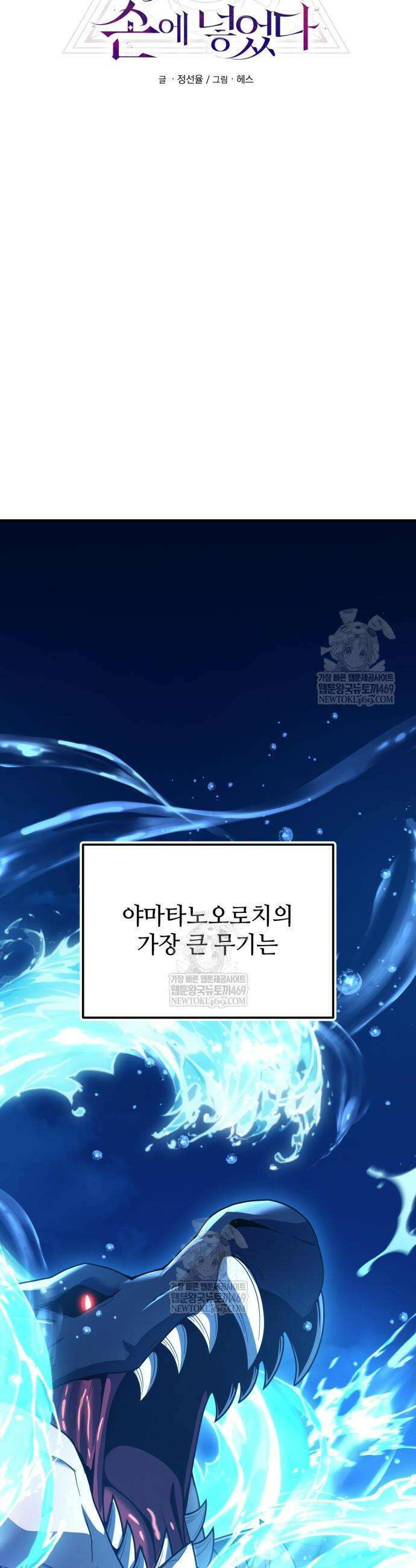 신화급 귀속 아이템을 손에 넣었다 2부 79화 9