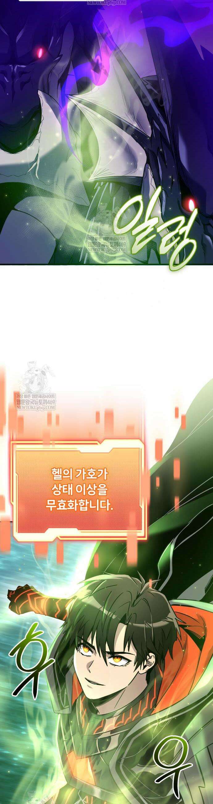 신화급 귀속 아이템을 손에 넣었다 2부 79화 11