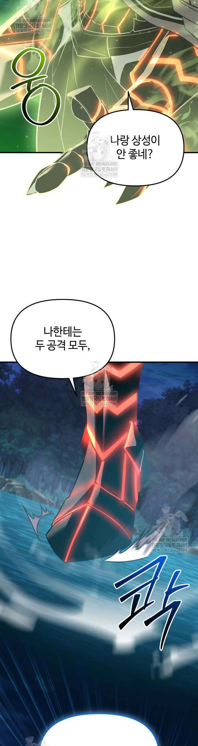신화급 귀속 아이템을 손에 넣었다 2부 79화 12