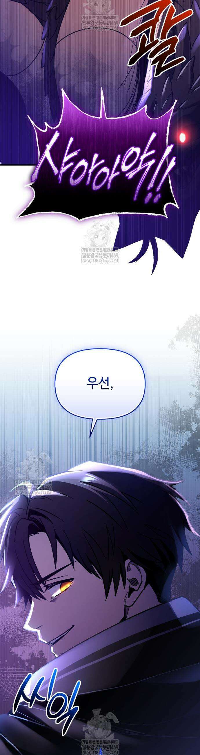 신화급 귀속 아이템을 손에 넣었다 2부 79화 18