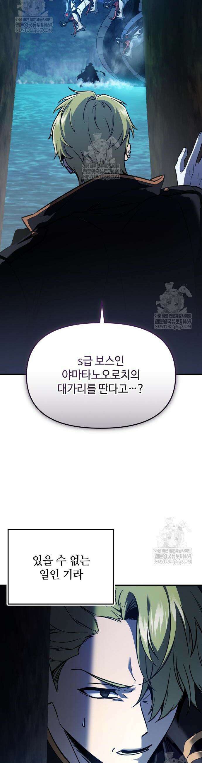 신화급 귀속 아이템을 손에 넣었다 2부 79화 21