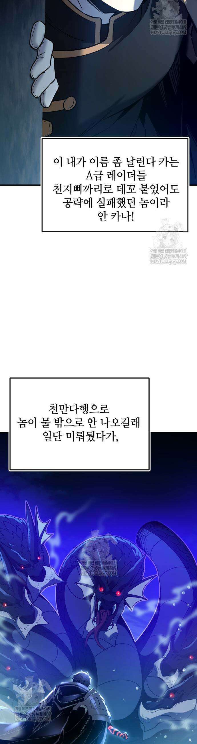 신화급 귀속 아이템을 손에 넣었다 2부 79화 22