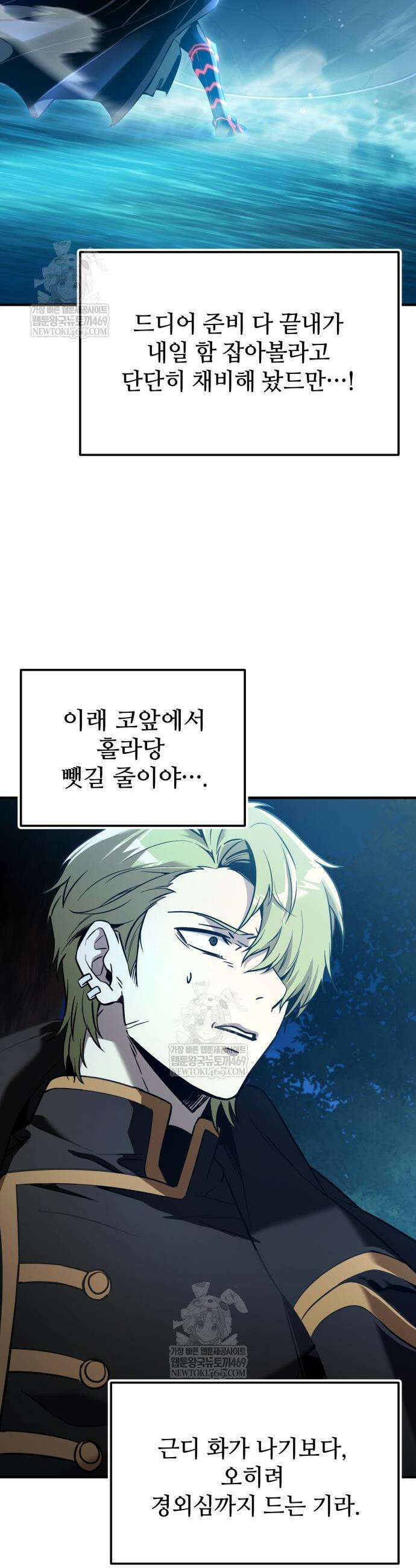 신화급 귀속 아이템을 손에 넣었다 2부 79화 23