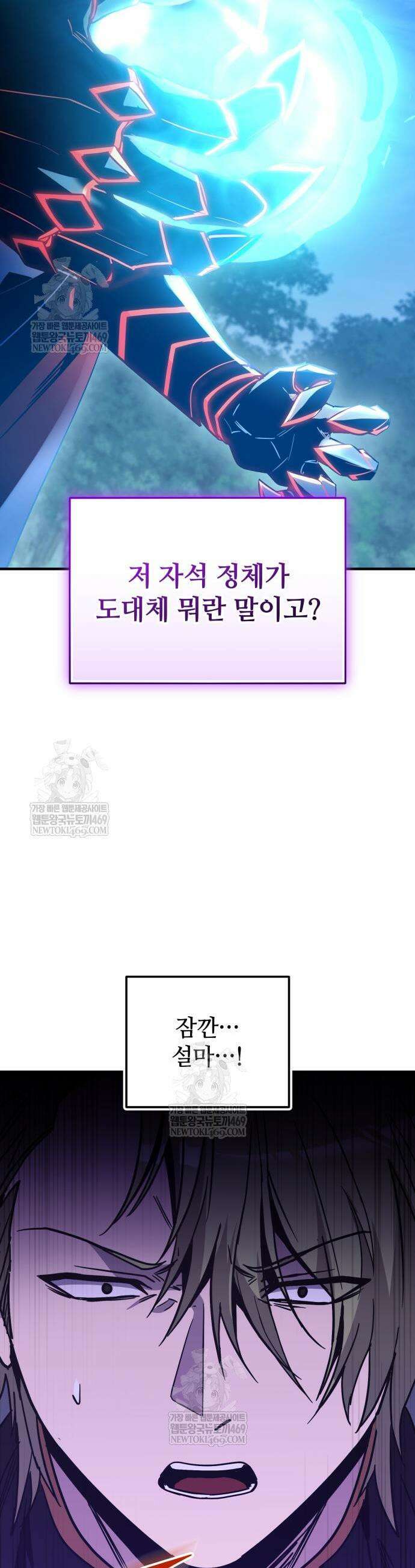 신화급 귀속 아이템을 손에 넣었다 2부 79화 25