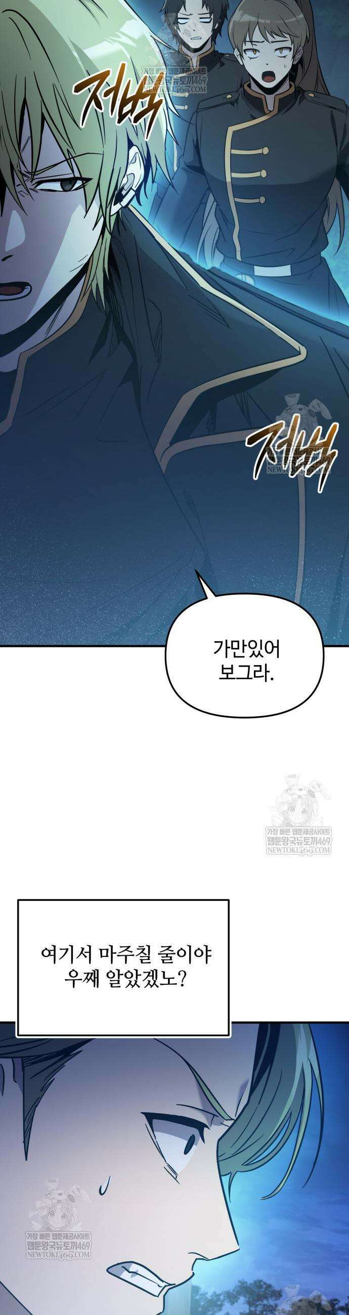 신화급 귀속 아이템을 손에 넣었다 2부 79화 27