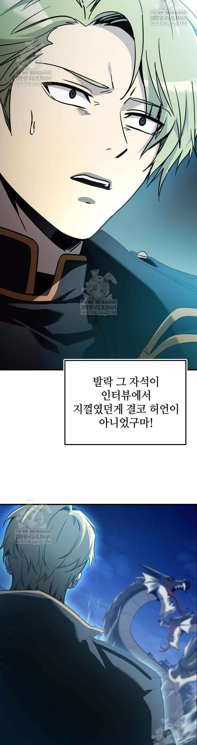 신화급 귀속 아이템을 손에 넣었다 2부 79화 31