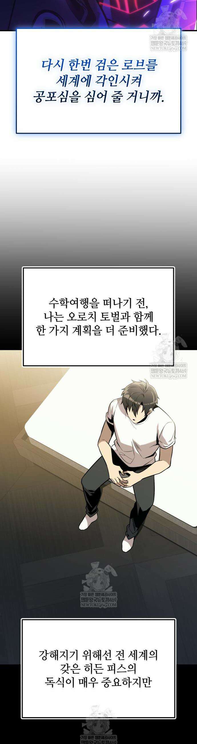 신화급 귀속 아이템을 손에 넣었다 2부 79화 38
