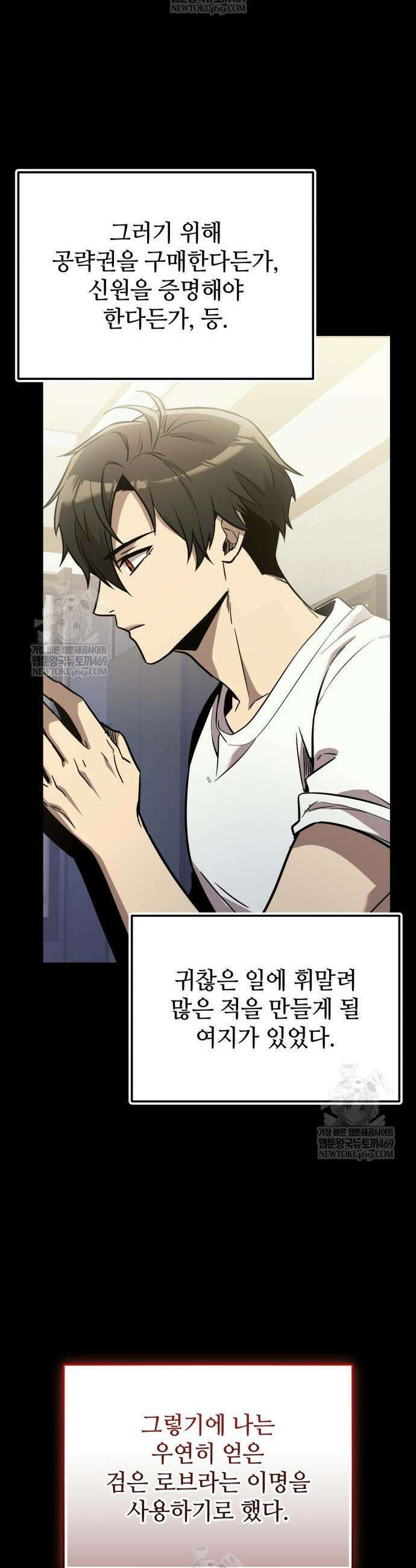 신화급 귀속 아이템을 손에 넣었다 2부 79화 39