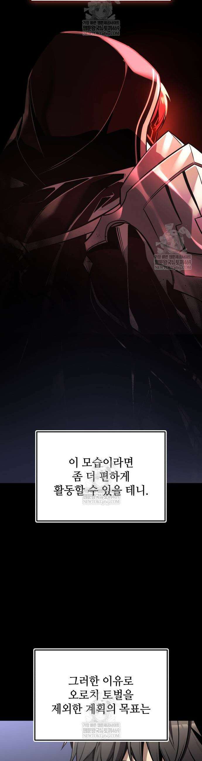 신화급 귀속 아이템을 손에 넣었다 2부 79화 40