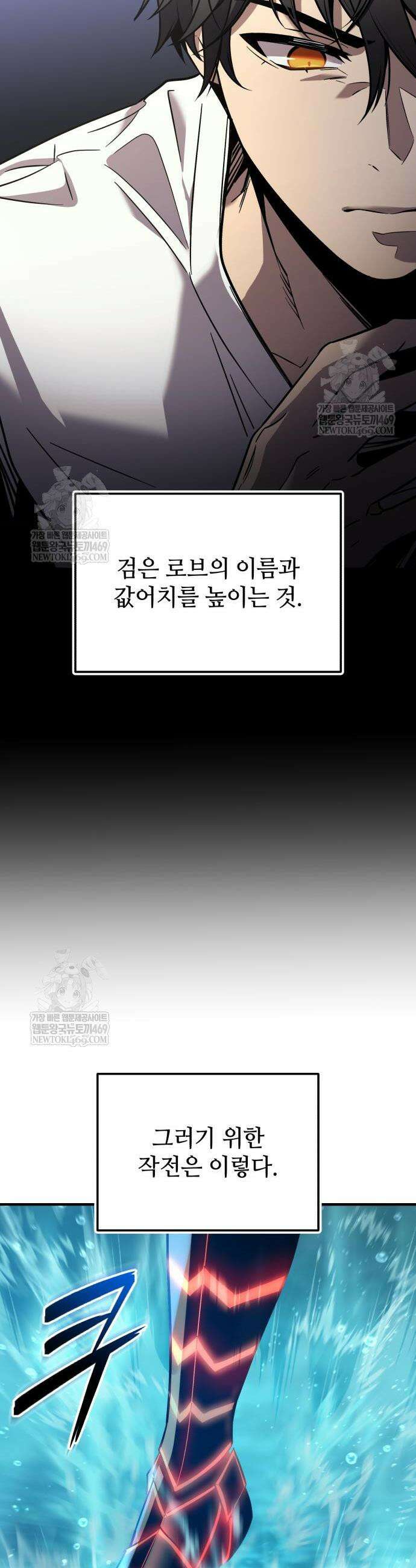 신화급 귀속 아이템을 손에 넣었다 2부 79화 41