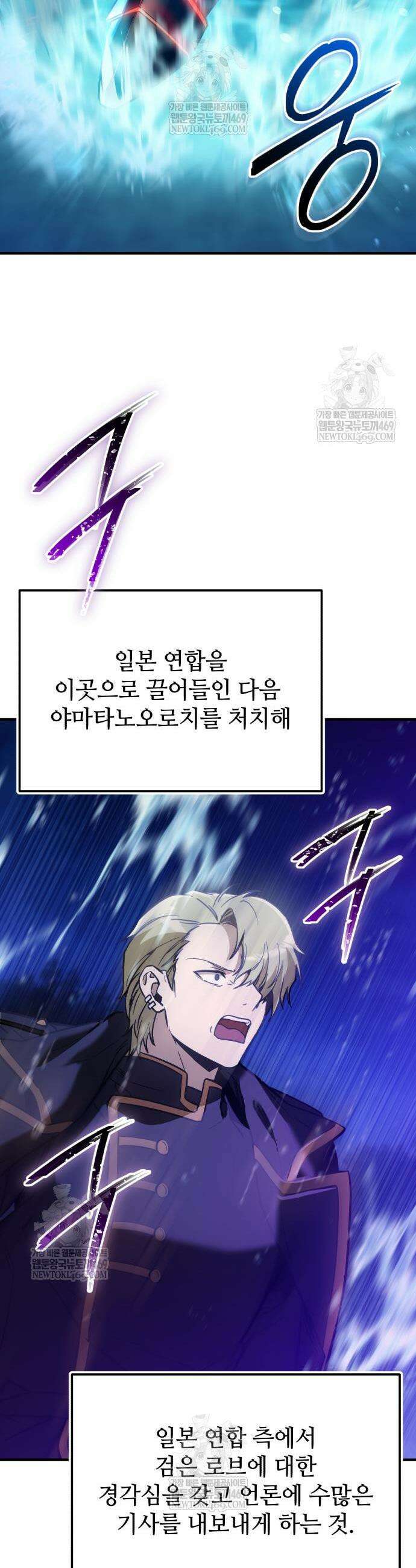 신화급 귀속 아이템을 손에 넣었다 2부 79화 42