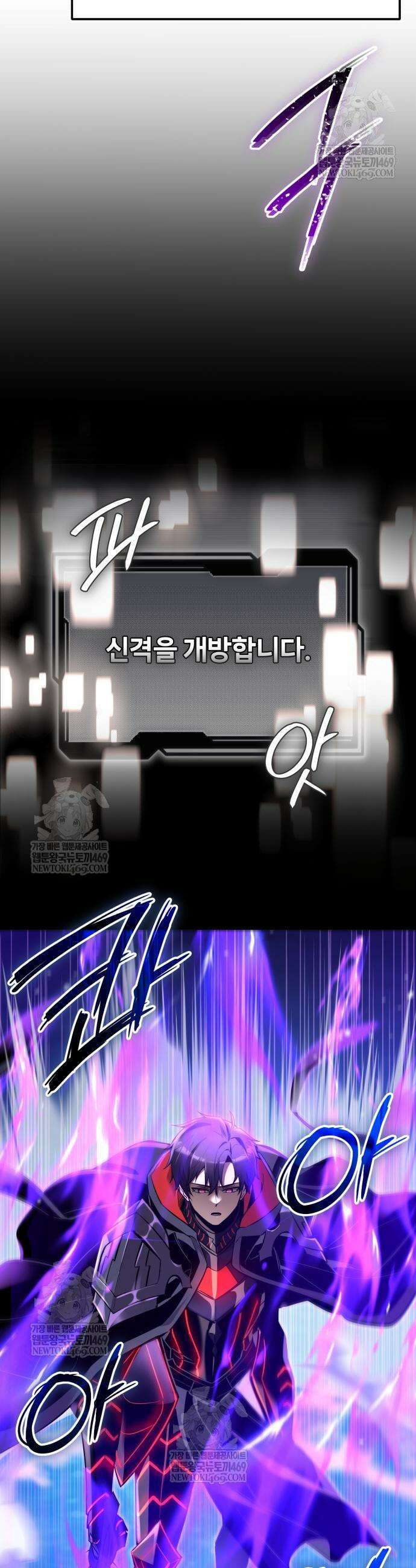 신화급 귀속 아이템을 손에 넣었다 2부 79화 43
