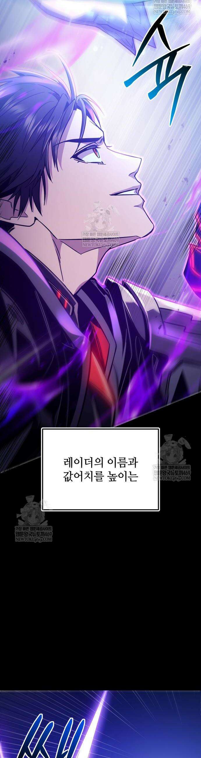 신화급 귀속 아이템을 손에 넣었다 2부 79화 46