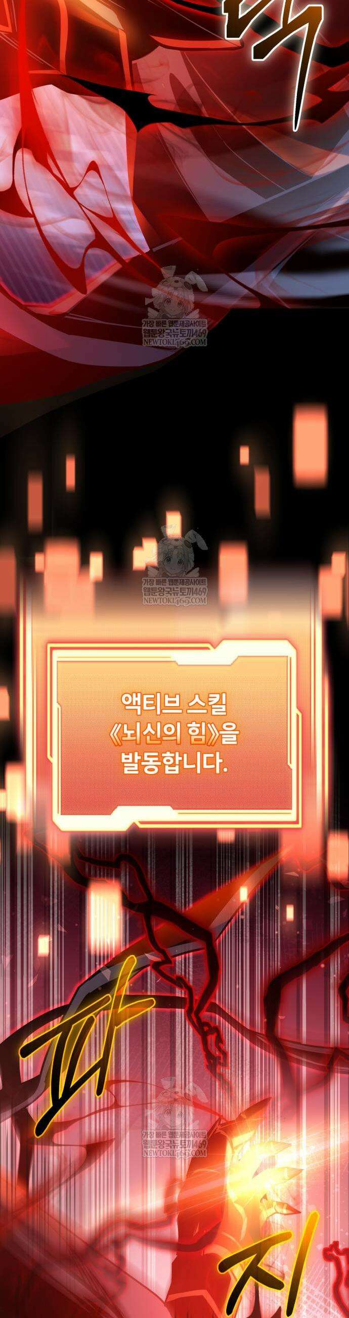 신화급 귀속 아이템을 손에 넣었다 2부 79화 50