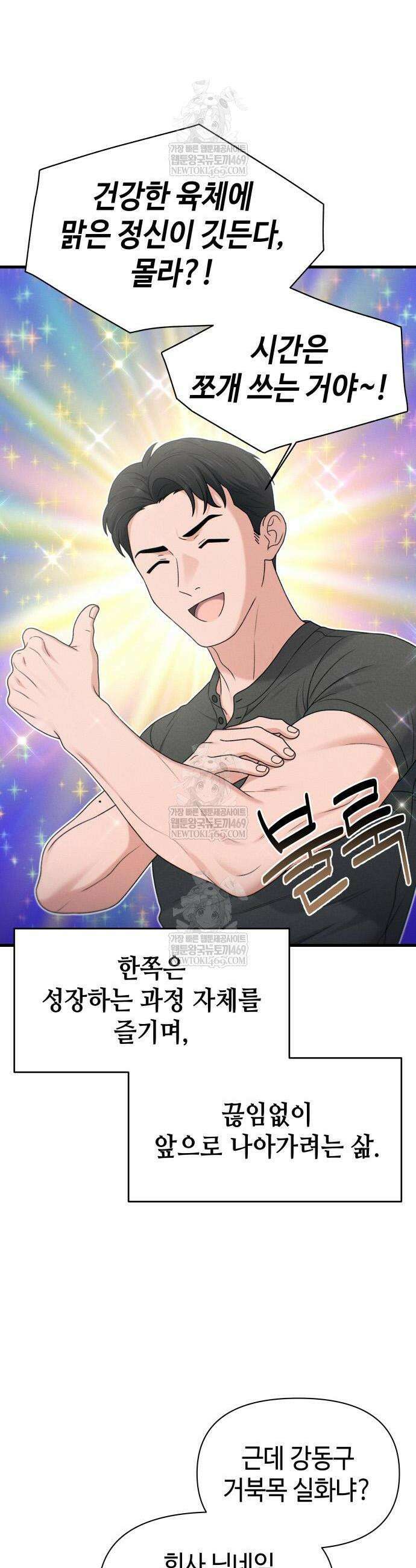이직로그 44화 6