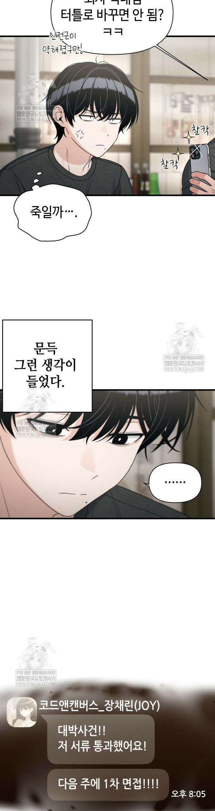 이직로그 44화 7