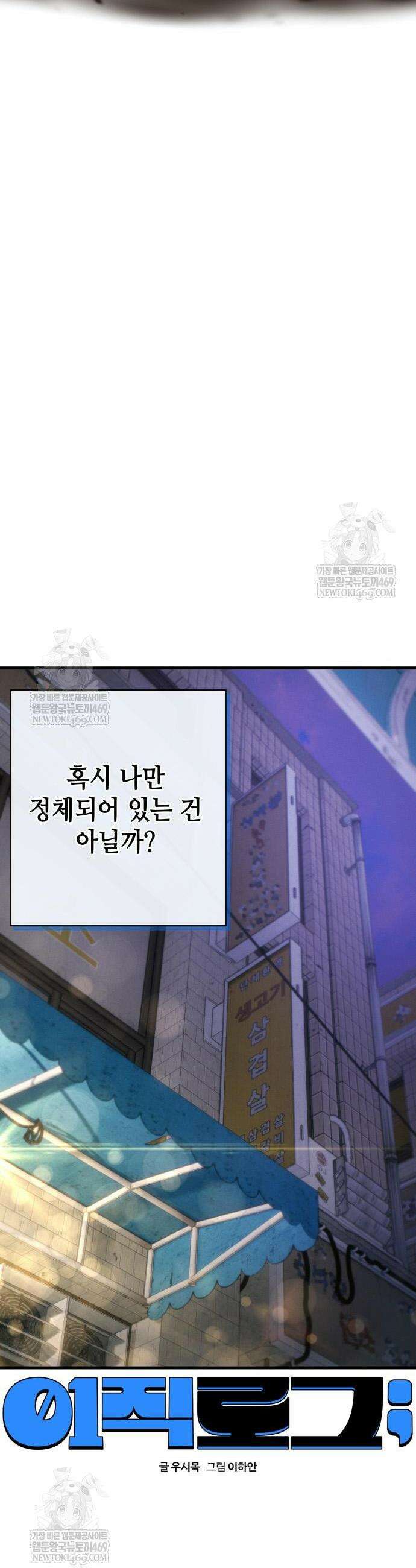 이직로그 44화 8