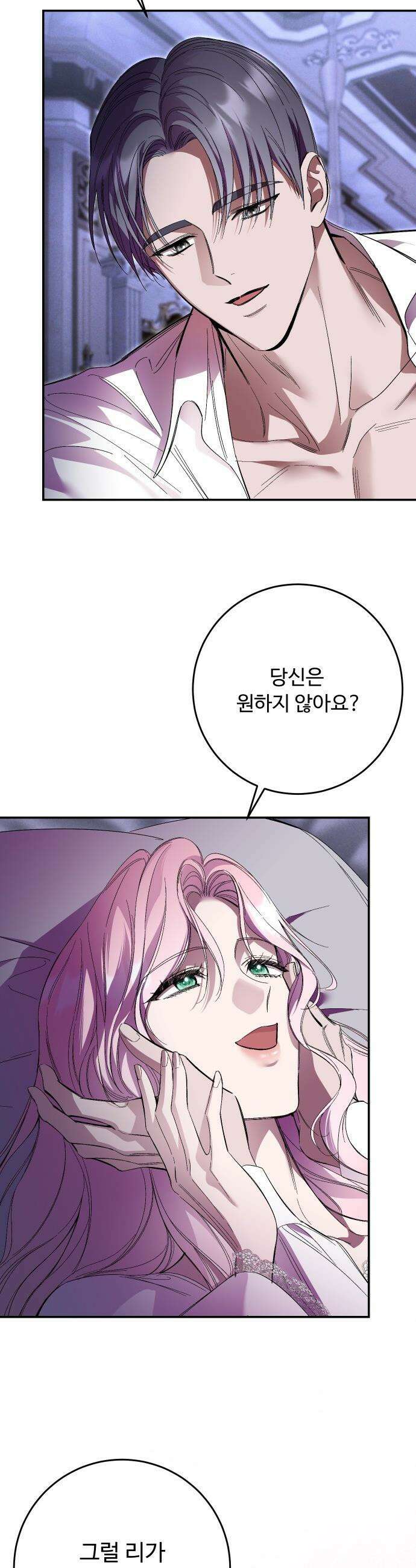시간을 돌아온 황후의 납치 결혼 - 53화 5